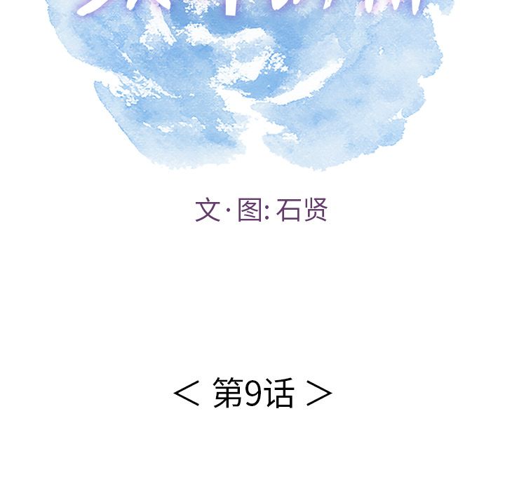 致命的你[h漫]韩漫全集-致命的妳-第9章无删减无遮挡章节图片 