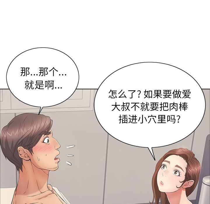 致命的你[h漫]韩漫全集-致命的妳-第12章无删减无遮挡章节图片 