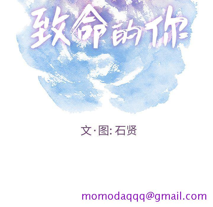 致命的你[h漫]韩漫全集-致命的妳-第14章无删减无遮挡章节图片 