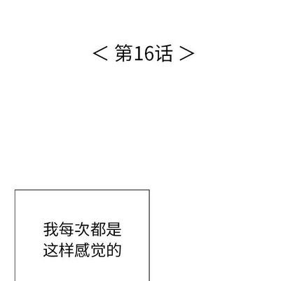 致命的你[h漫]韩漫全集-致命的妳-第16章无删减无遮挡章节图片 