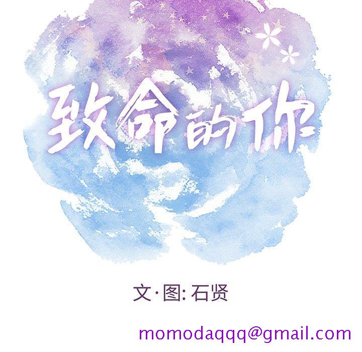 致命的你[h漫]韩漫全集-致命的妳-第19章无删减无遮挡章节图片 