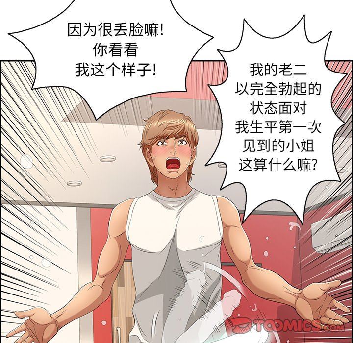 致命的你[h漫]韩漫全集-致命的妳-第23章无删减无遮挡章节图片 
