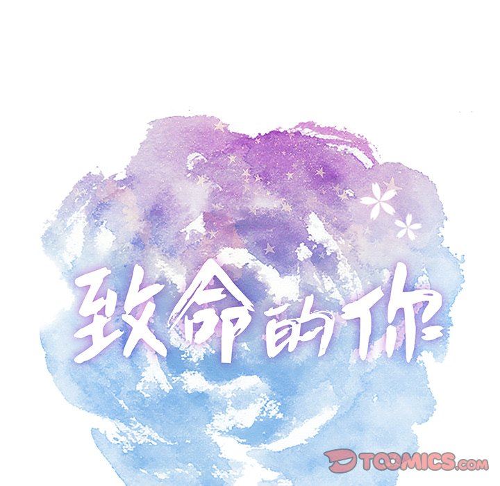 致命的你[h漫]韩漫全集-致命的妳-第26章无删减无遮挡章节图片 