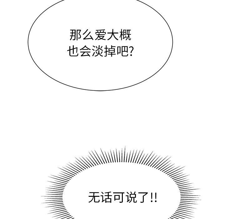 致命的你[h漫]韩漫全集-致命的妳-第27章无删减无遮挡章节图片 