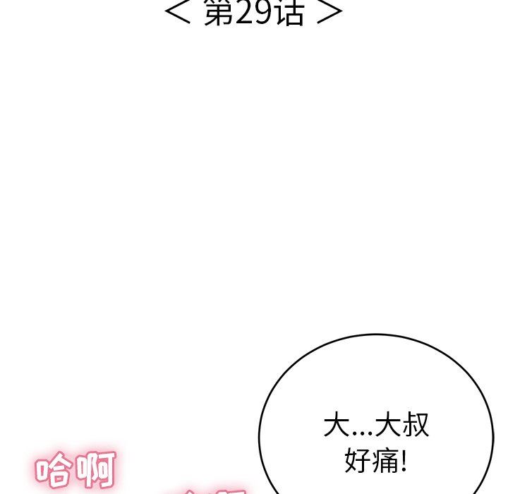 致命的你[h漫]韩漫全集-致命的妳-第29章无删减无遮挡章节图片 