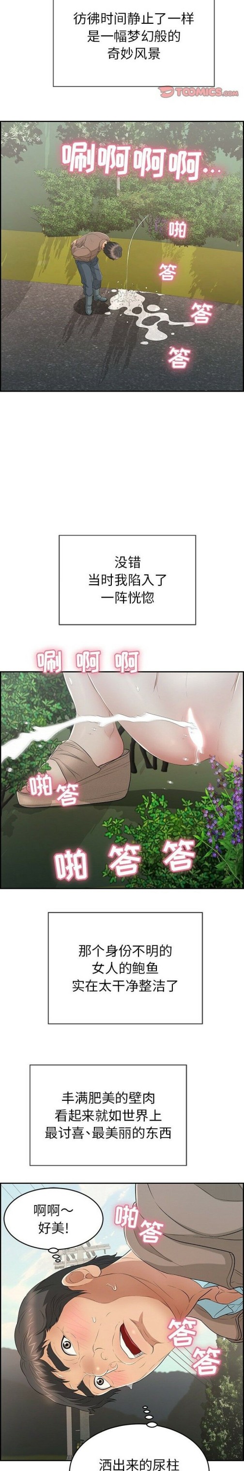 致命的你[h漫]韩漫全集-致命的妳-第33章无删减无遮挡章节图片 