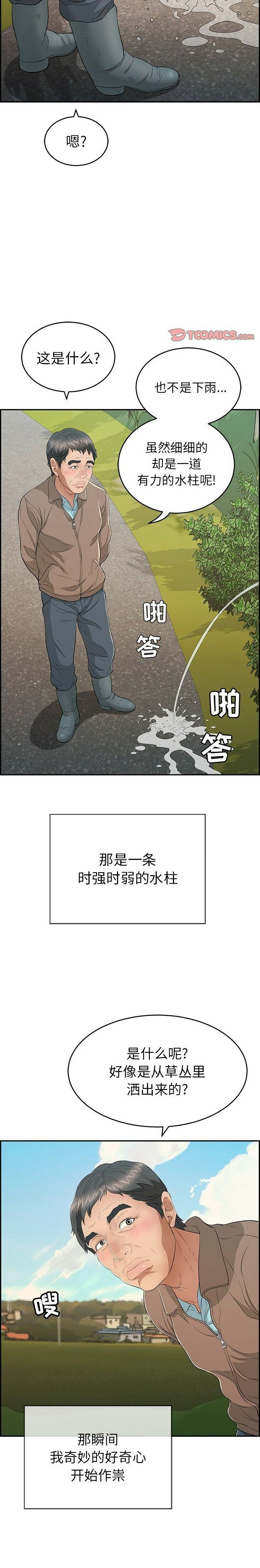 致命的你[h漫]韩漫全集-致命的妳-第33章无删减无遮挡章节图片 
