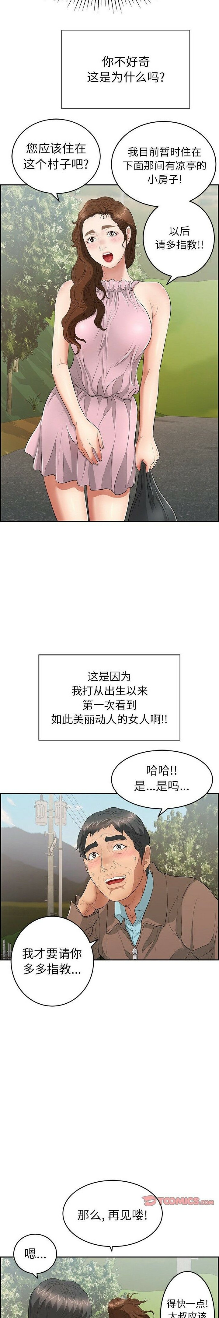 致命的你[h漫]韩漫全集-致命的妳-第33章无删减无遮挡章节图片 