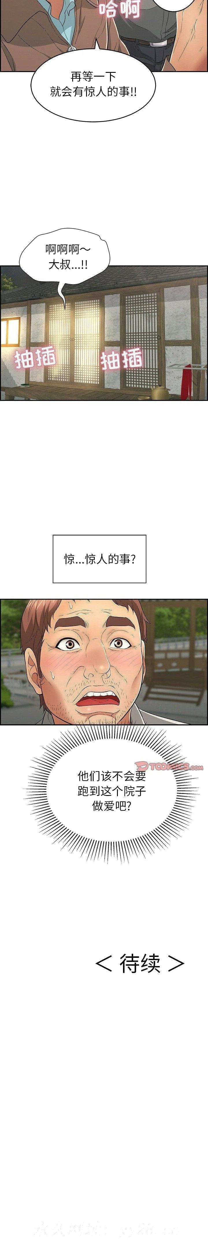 致命的你[h漫]韩漫全集-致命的妳-第33章无删减无遮挡章节图片 