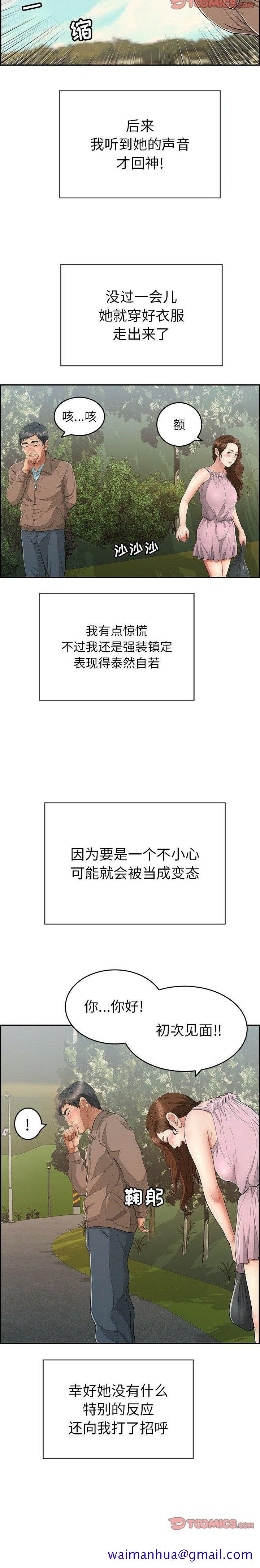 致命的你[h漫]韩漫全集-致命的妳-第33章无删减无遮挡章节图片 