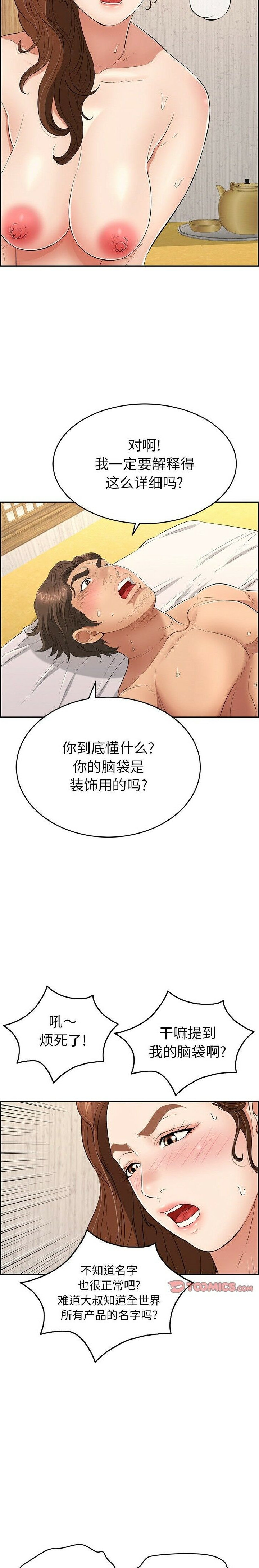 致命的你[h漫]韩漫全集-致命的妳-第34章无删减无遮挡章节图片 