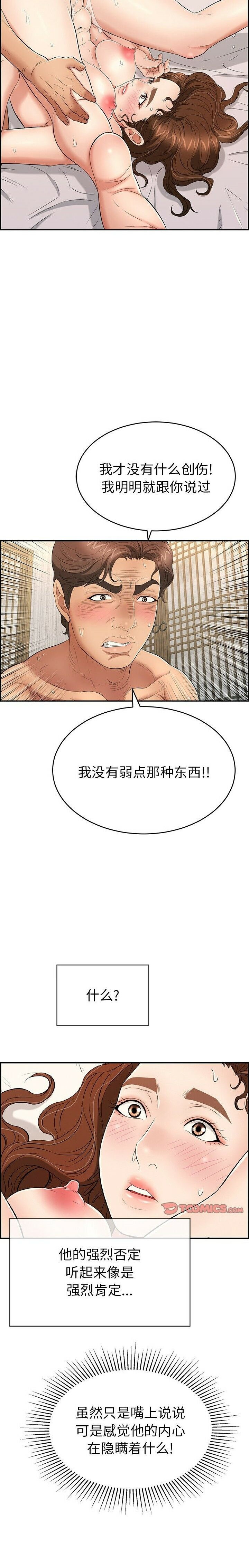 致命的你[h漫]韩漫全集-致命的妳-第35章无删减无遮挡章节图片 