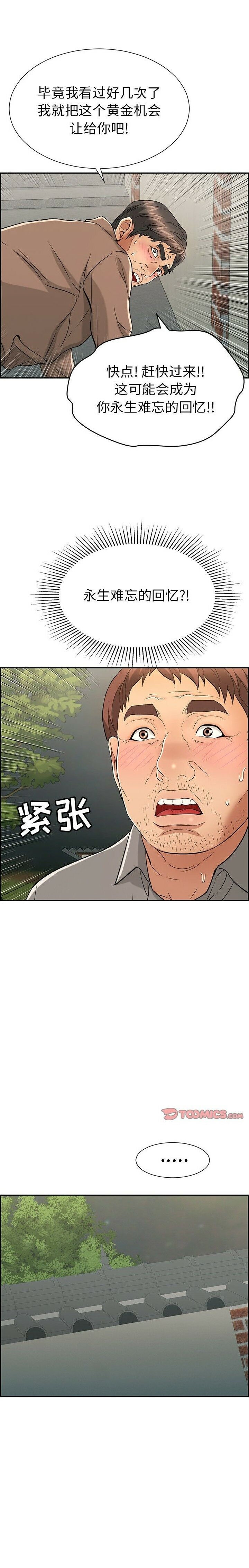 致命的你[h漫]韩漫全集-致命的妳-第35章无删减无遮挡章节图片 