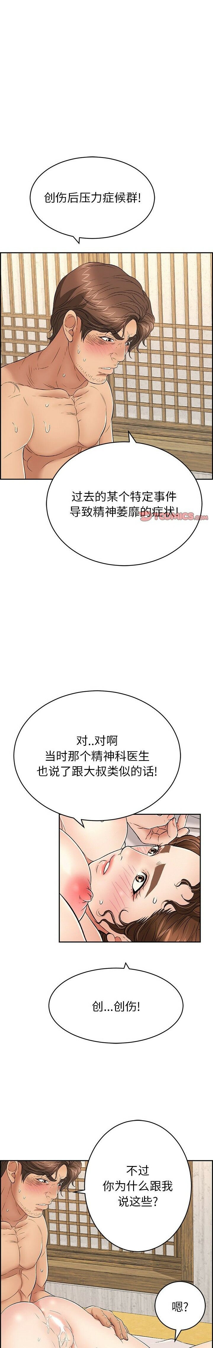 致命的你[h漫]韩漫全集-致命的妳-第35章无删减无遮挡章节图片 
