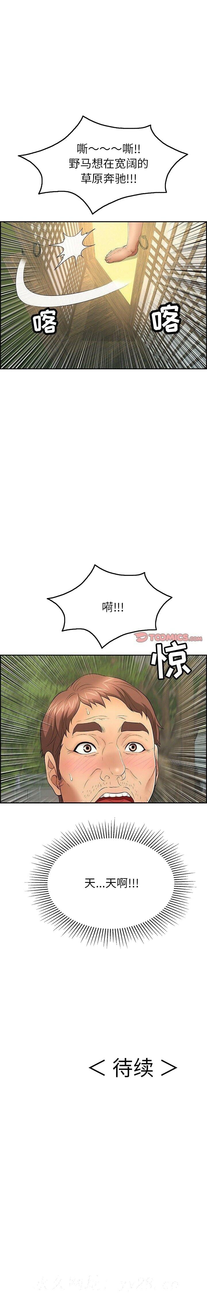 致命的你[h漫]韩漫全集-致命的妳-第35章无删减无遮挡章节图片 