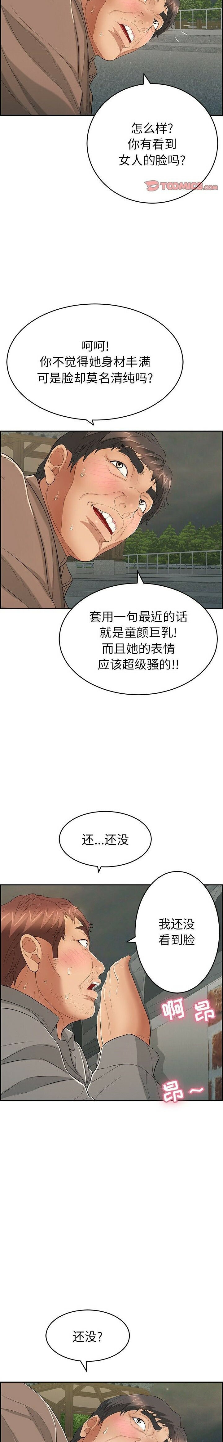 致命的你[h漫]韩漫全集-致命的妳-第36章无删减无遮挡章节图片 