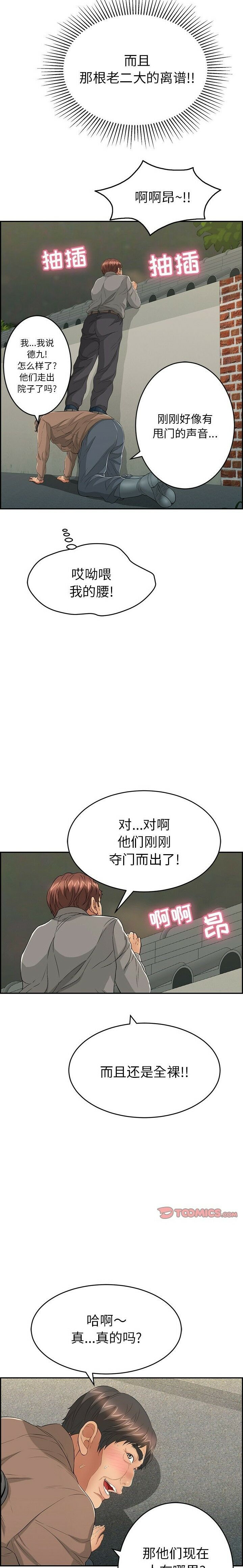 致命的你[h漫]韩漫全集-致命的妳-第36章无删减无遮挡章节图片 