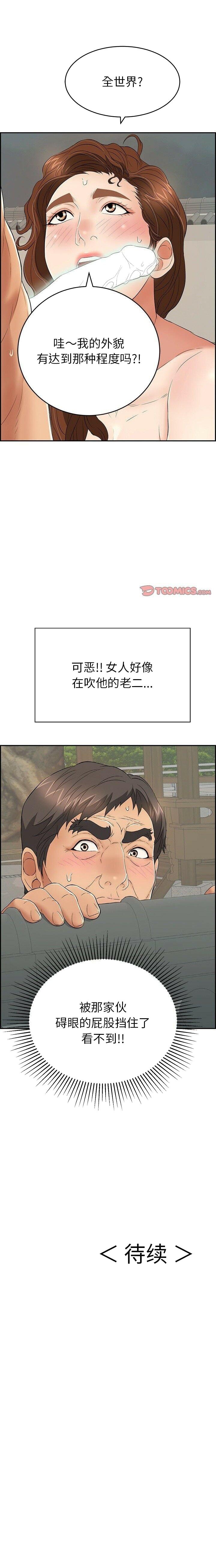 致命的你[h漫]韩漫全集-致命的妳-第37章无删减无遮挡章节图片 
