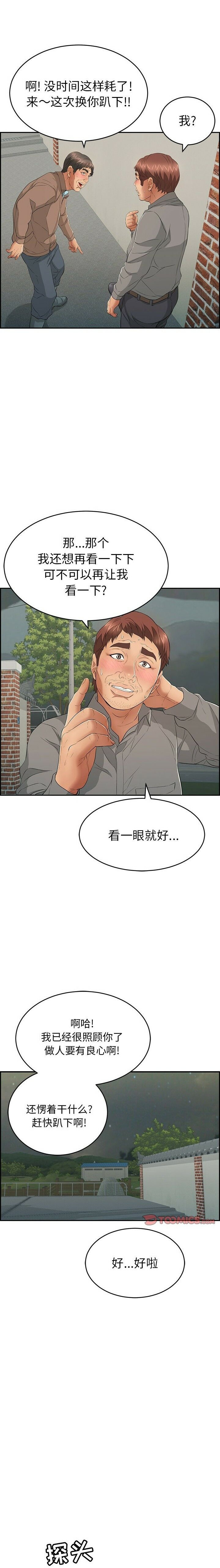 致命的你[h漫]韩漫全集-致命的妳-第37章无删减无遮挡章节图片 