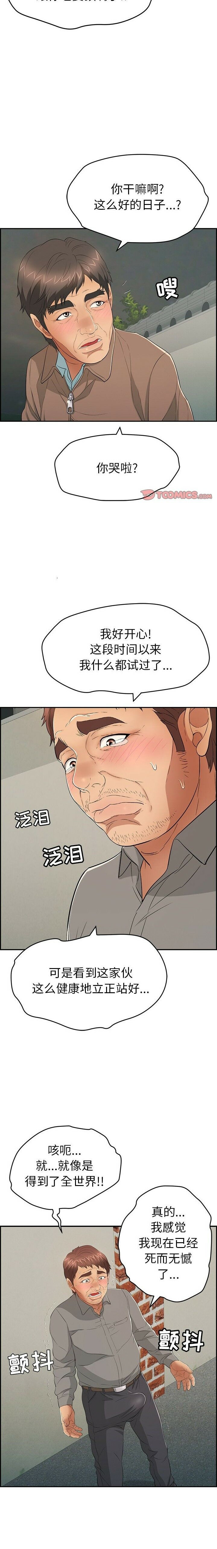 致命的你[h漫]韩漫全集-致命的妳-第37章无删减无遮挡章节图片 
