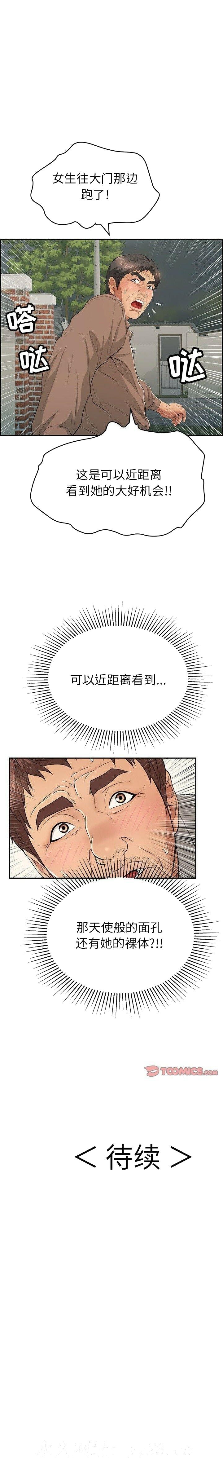 致命的你[h漫]韩漫全集-致命的妳-第38章无删减无遮挡章节图片 