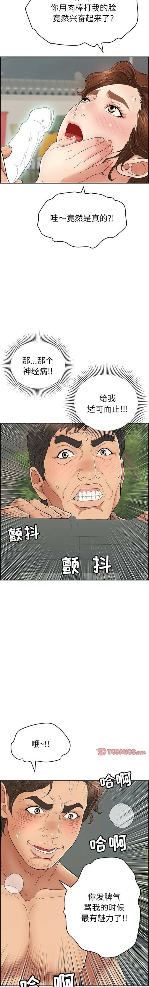 致命的你[h漫]韩漫全集-致命的妳-第38章无删减无遮挡章节图片 