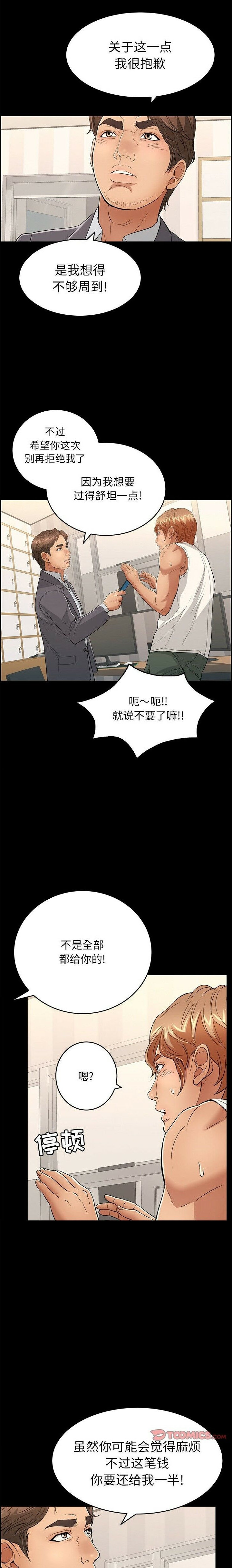 致命的你[h漫]韩漫全集-致命的妳-第39章无删减无遮挡章节图片 