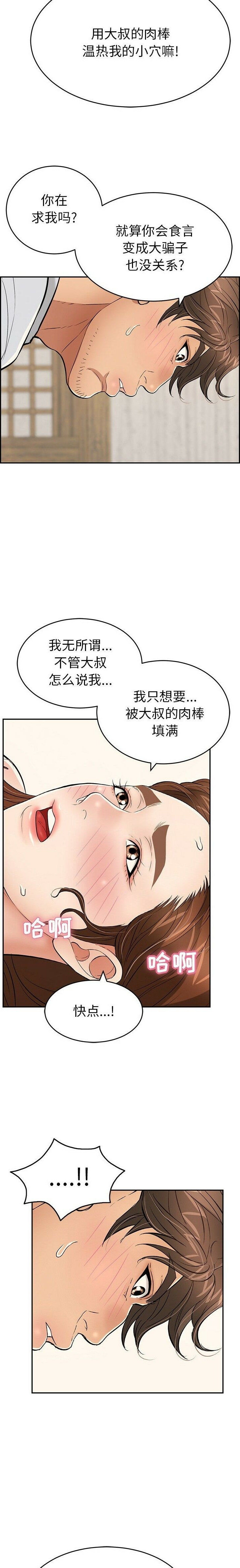 致命的你[h漫]韩漫全集-致命的妳-第42章无删减无遮挡章节图片 