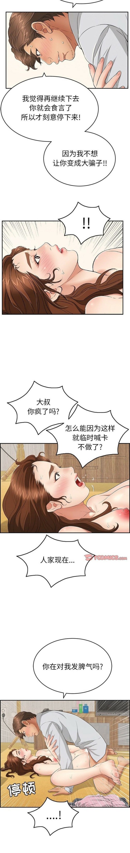 致命的你[h漫]韩漫全集-致命的妳-第42章无删减无遮挡章节图片 