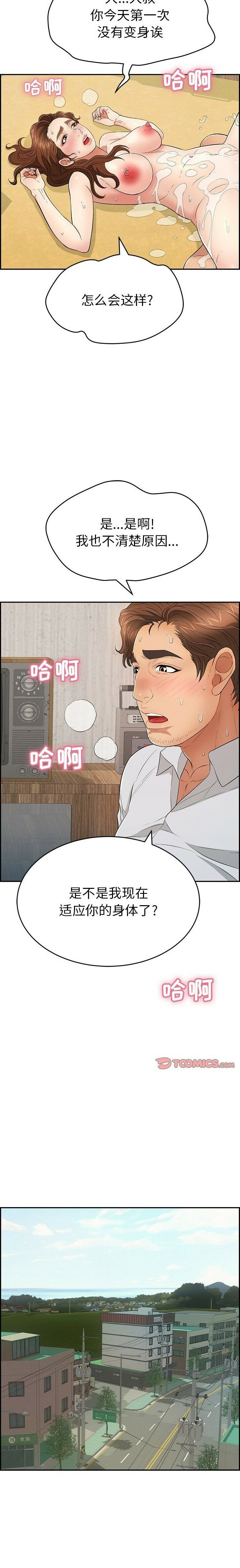 致命的你[h漫]韩漫全集-致命的妳-第42章无删减无遮挡章节图片 