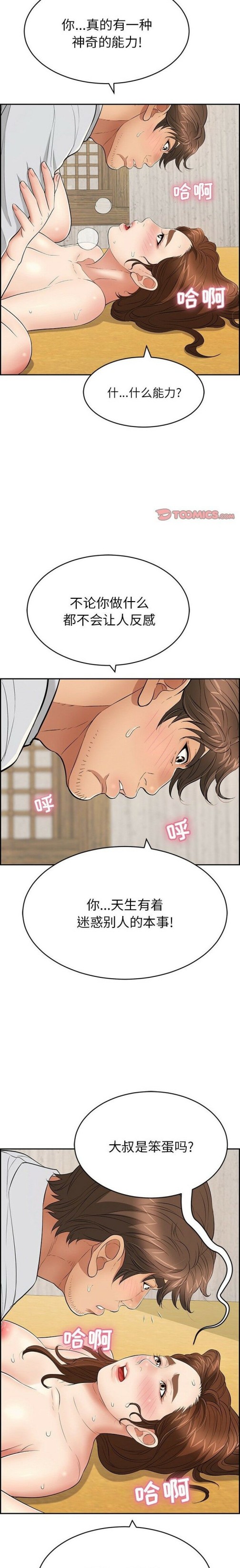 致命的你[h漫]韩漫全集-致命的妳-第42章无删减无遮挡章节图片 