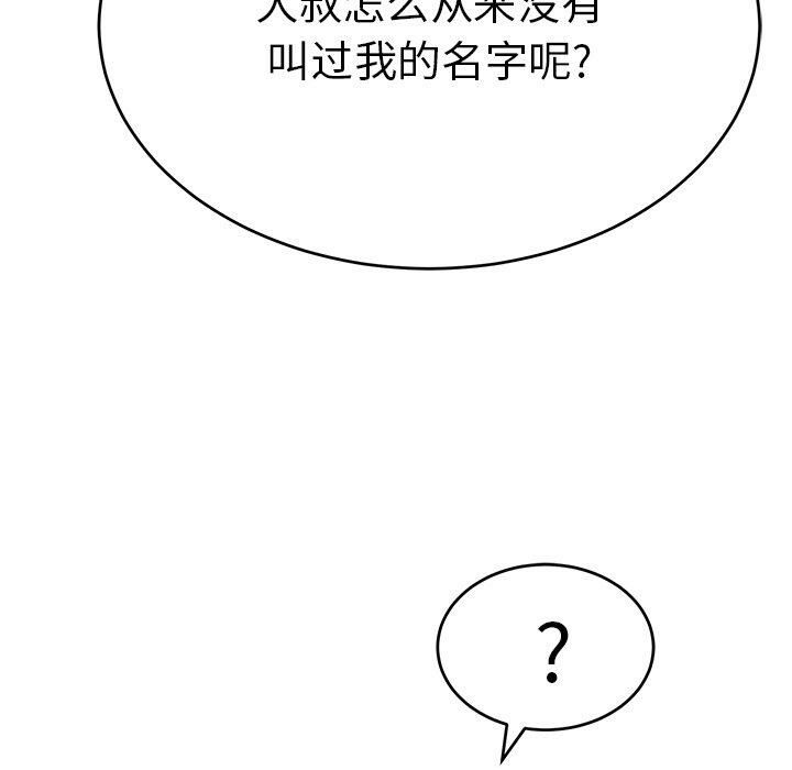 致命的你[h漫]韩漫全集-致命的妳-第47章无删减无遮挡章节图片 