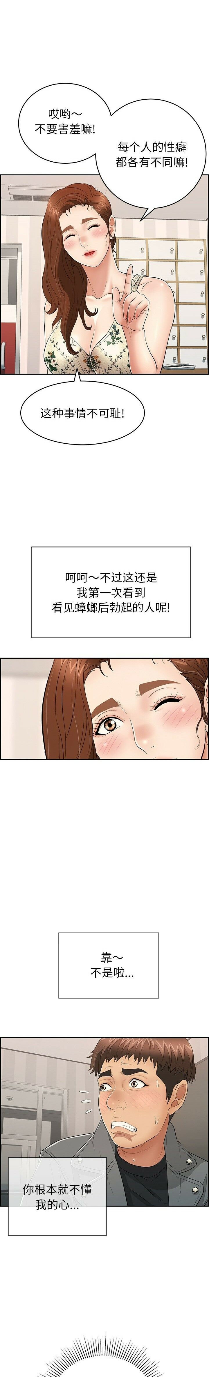 致命的你[h漫]韩漫全集-致命的妳-第49章无删减无遮挡章节图片 