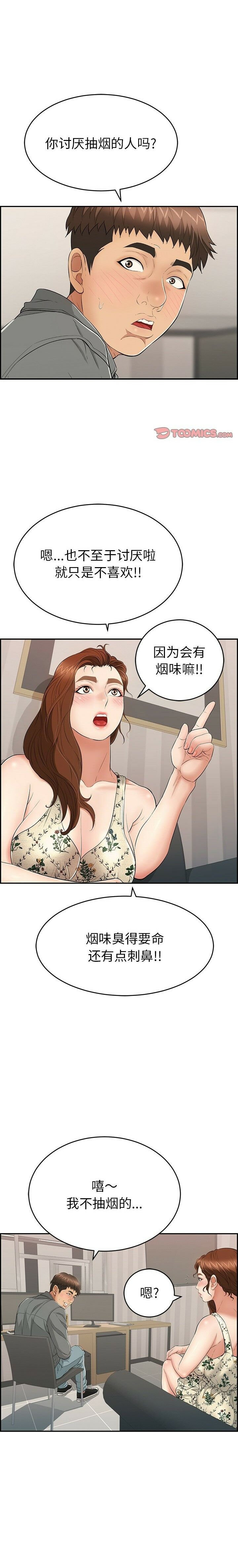 致命的你[h漫]韩漫全集-致命的妳-第49章无删减无遮挡章节图片 