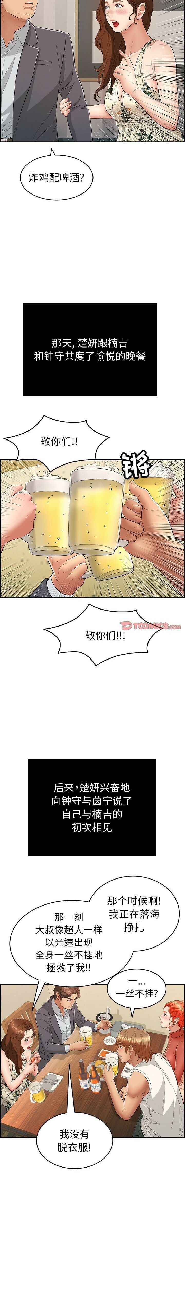 致命的你[h漫]韩漫全集-致命的妳-第50章无删减无遮挡章节图片 