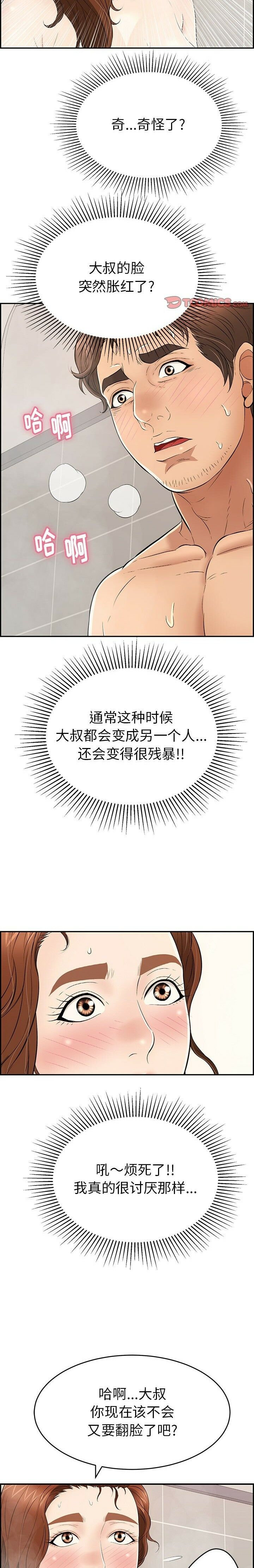 致命的你[h漫]韩漫全集-致命的妳-第51章无删减无遮挡章节图片 