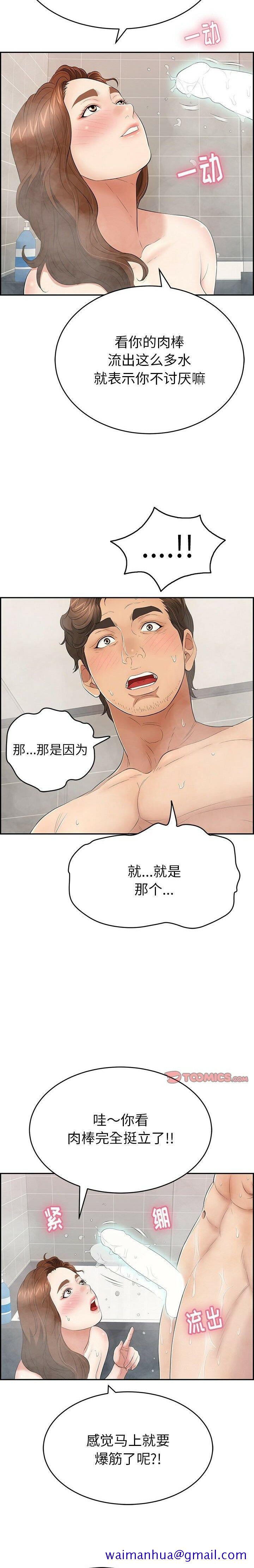 致命的你[h漫]韩漫全集-致命的妳-第51章无删减无遮挡章节图片 