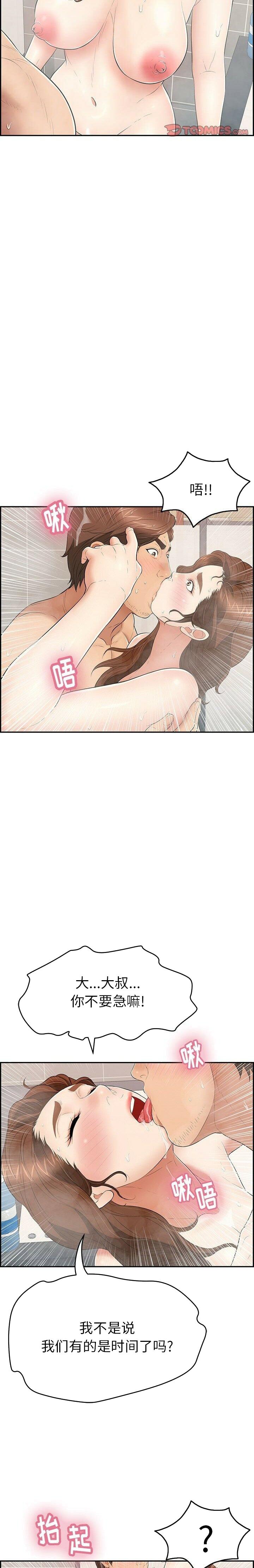致命的你[h漫]韩漫全集-致命的妳-第51章无删减无遮挡章节图片 