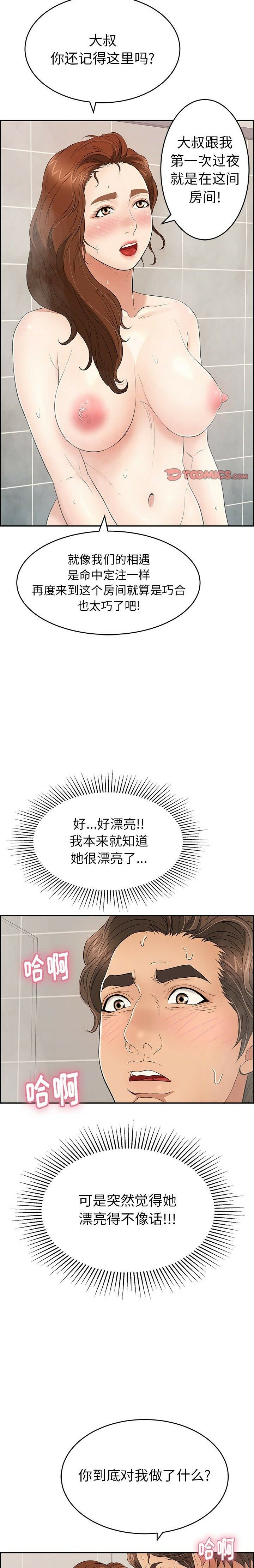 致命的你[h漫]韩漫全集-致命的妳-第51章无删减无遮挡章节图片 