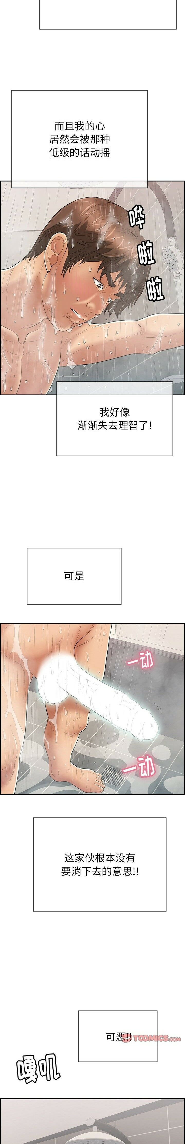 致命的你[h漫]韩漫全集-致命的妳-第51章无删减无遮挡章节图片 