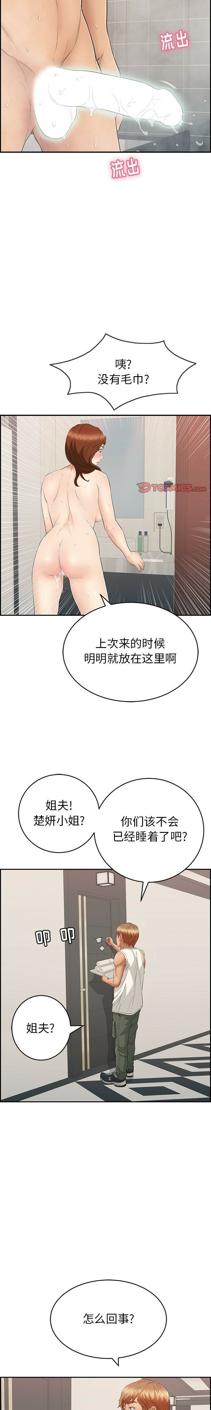 致命的你[h漫]韩漫全集-致命的妳-第52章无删减无遮挡章节图片 