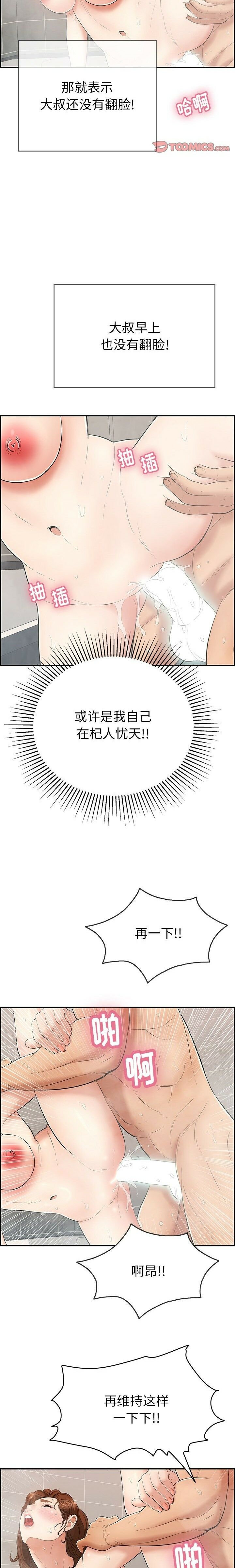 致命的你[h漫]韩漫全集-致命的妳-第52章无删减无遮挡章节图片 