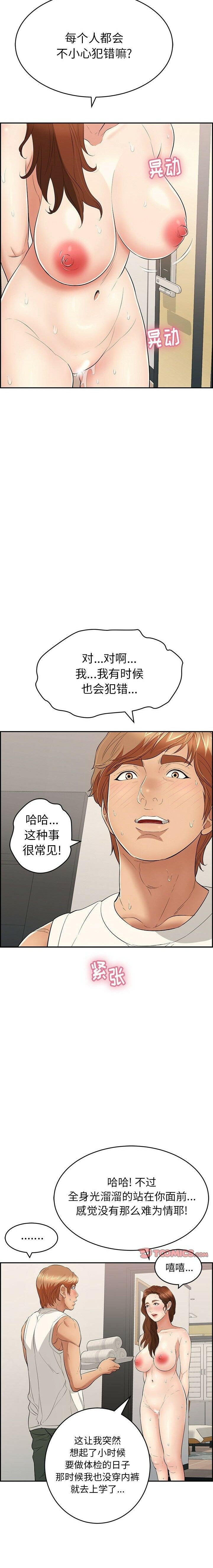 致命的你[h漫]韩漫全集-致命的妳-第53章无删减无遮挡章节图片 