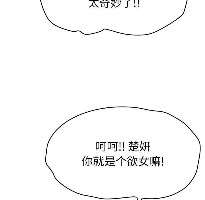 致命的你[h漫]韩漫全集-致命的妳-第54章无删减无遮挡章节图片 