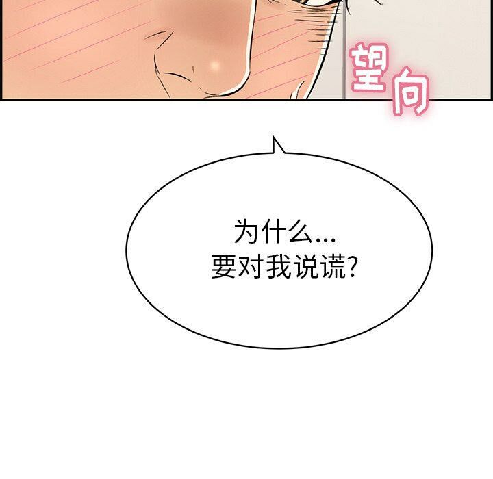 致命的你[h漫]韩漫全集-致命的妳-第54章无删减无遮挡章节图片 