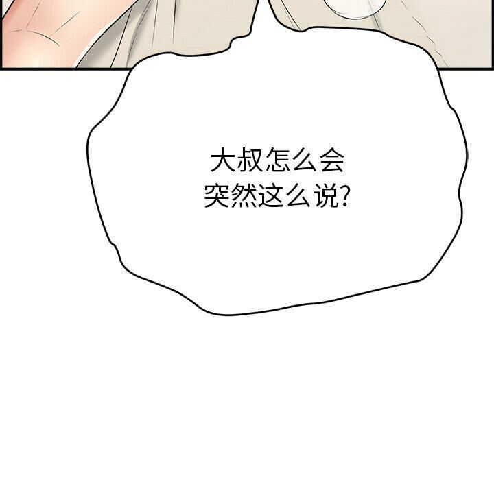 致命的你[h漫]韩漫全集-致命的妳-第54章无删减无遮挡章节图片 