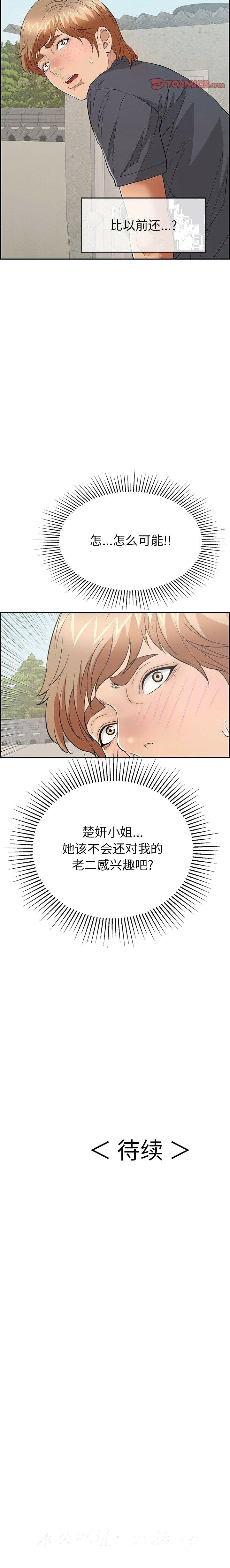 致命的你[h漫]韩漫全集-致命的妳-第58章无删减无遮挡章节图片 