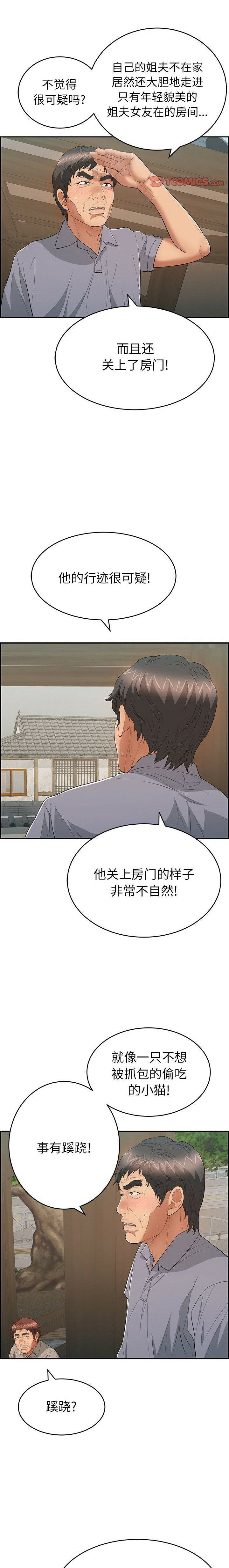 致命的你[h漫]韩漫全集-致命的妳-第58章无删减无遮挡章节图片 