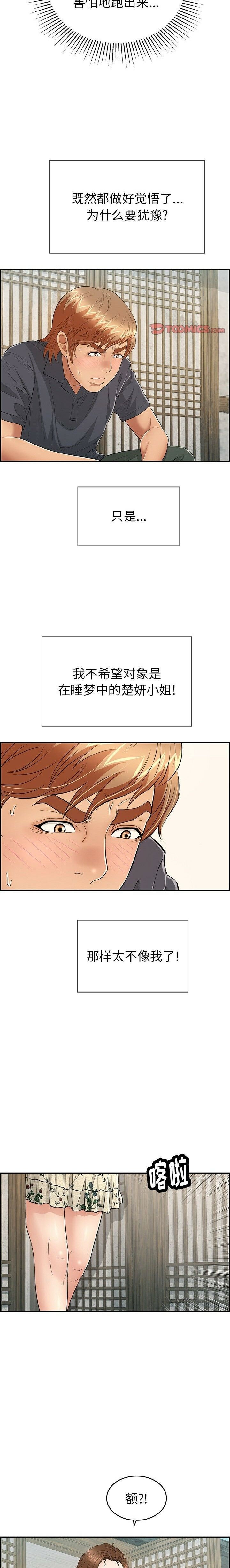 致命的你[h漫]韩漫全集-致命的妳-第58章无删减无遮挡章节图片 
