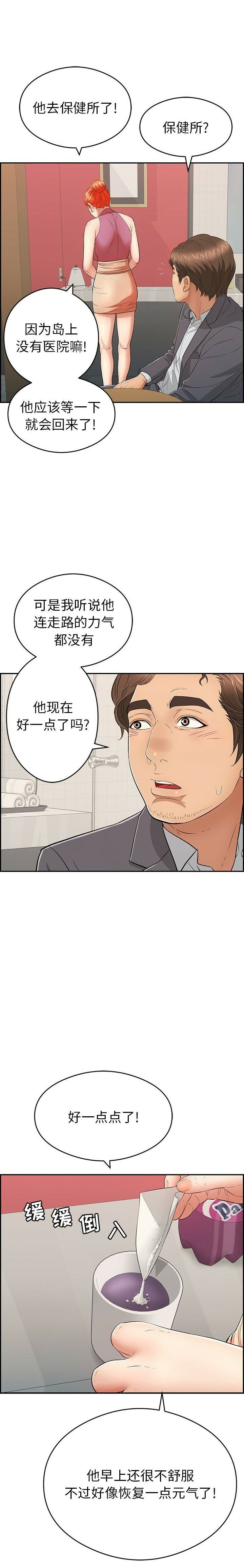 致命的你[h漫]韩漫全集-致命的妳-第59章无删减无遮挡章节图片 